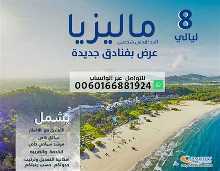 عرض 8 ليالي فنادق جديده