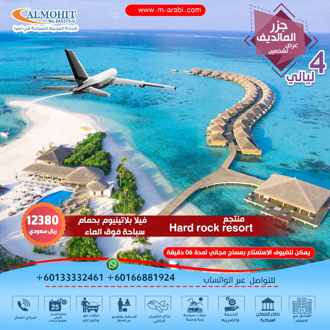 عرض سياحي جزر المالديف 4 ليالي