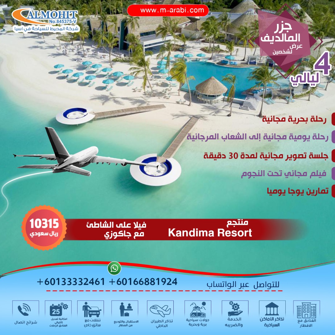 عرض سياحي  جزر المالديف 4 ليالي