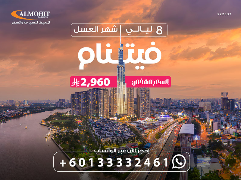 عروض السفر الى فيتنام شهر العسل لمدة 8 ليالي