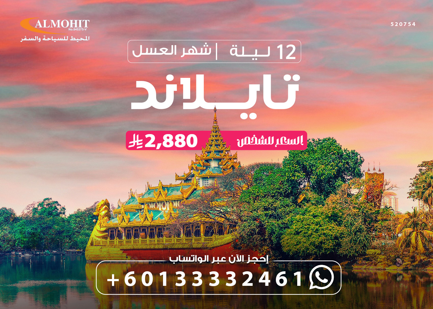 بكج سياحي مميز شهر عسل تايلاند 12 ليلة Couple