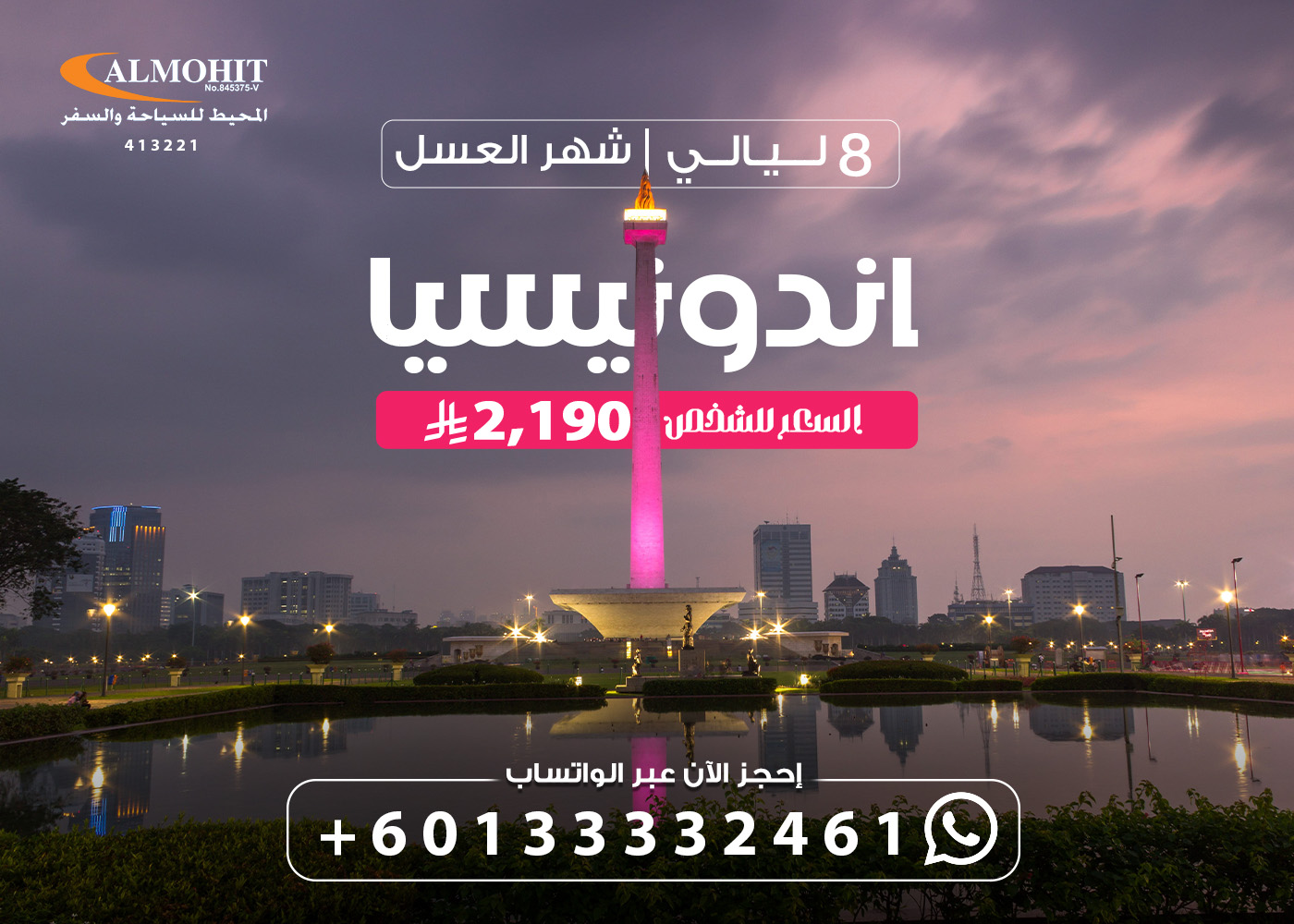 بكج سفر وسياحة الى اندونيسيا 8 ليالي Couples