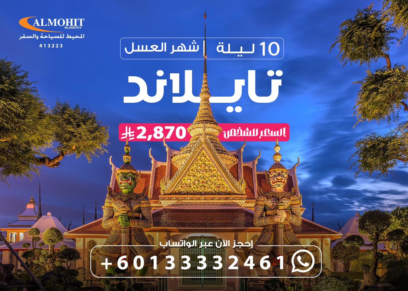 عرض شهر العسل في تايلاند 10 ليالي Nice