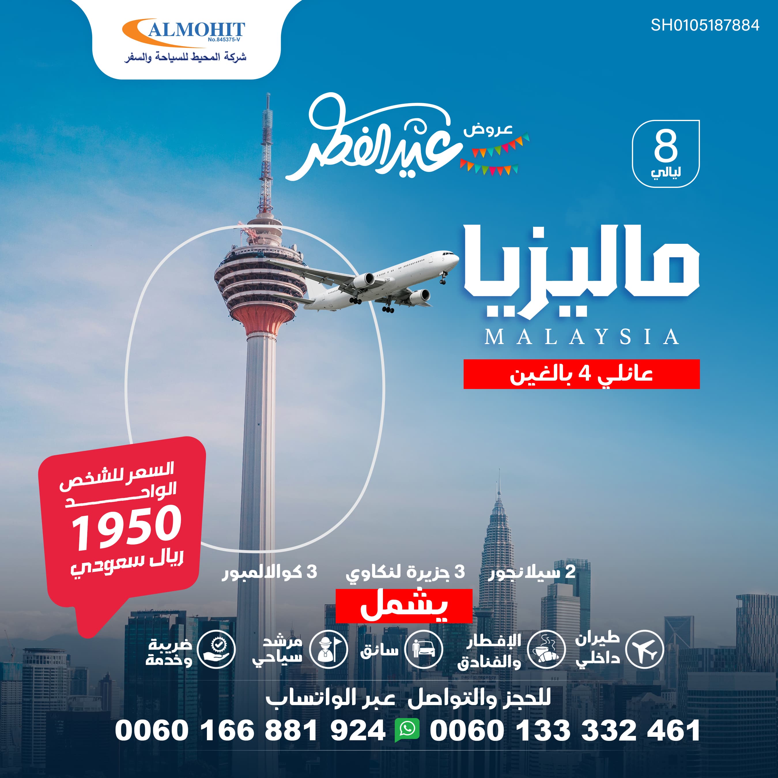 عرض عائلي مميز Special offer: استكشفوا جمال ماليزيا في 8 أيام لا تُنسى في عيد الفطر