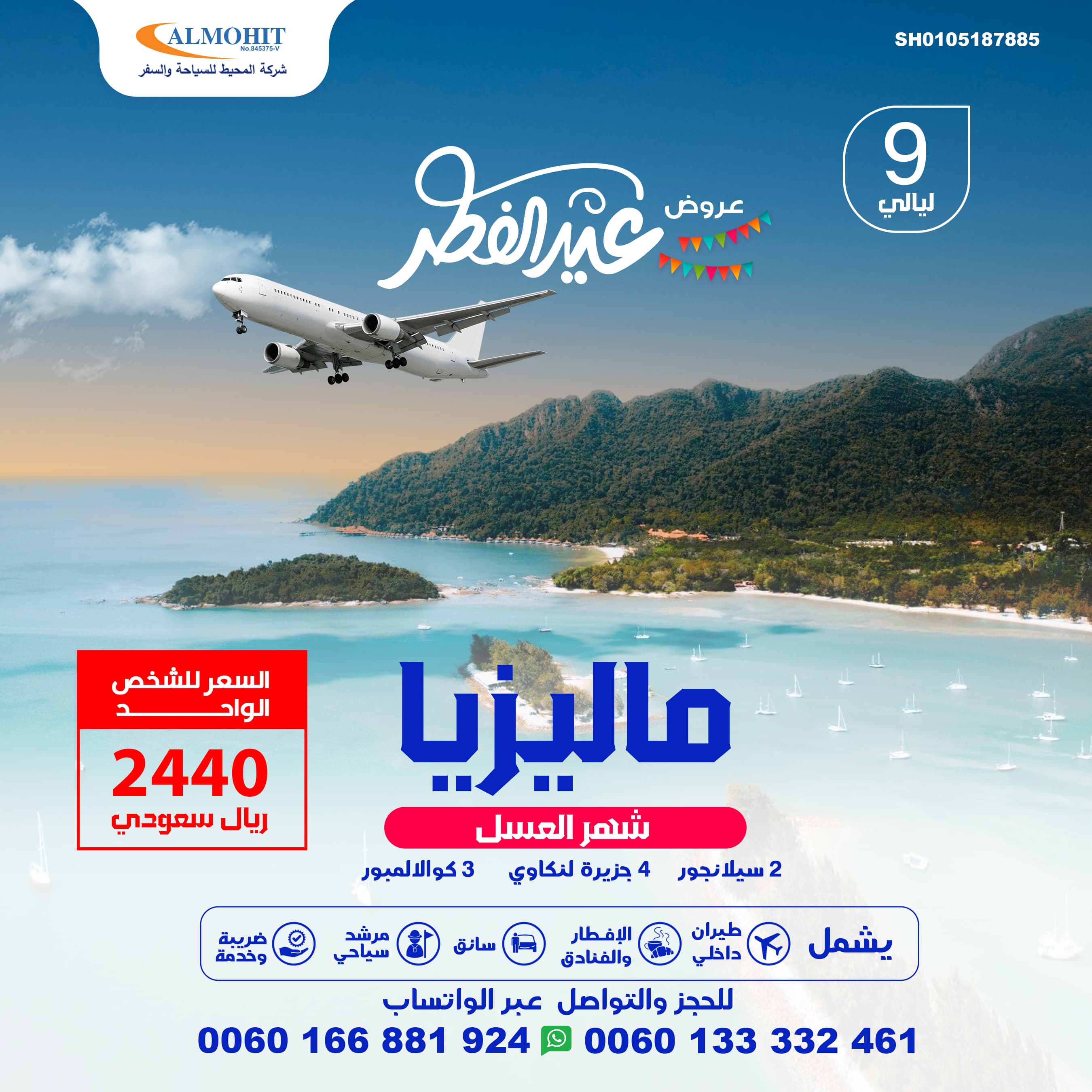 ماليزيا شهر عسل:بكج ماليزيا شهر عسل 9 ليالي رائعه