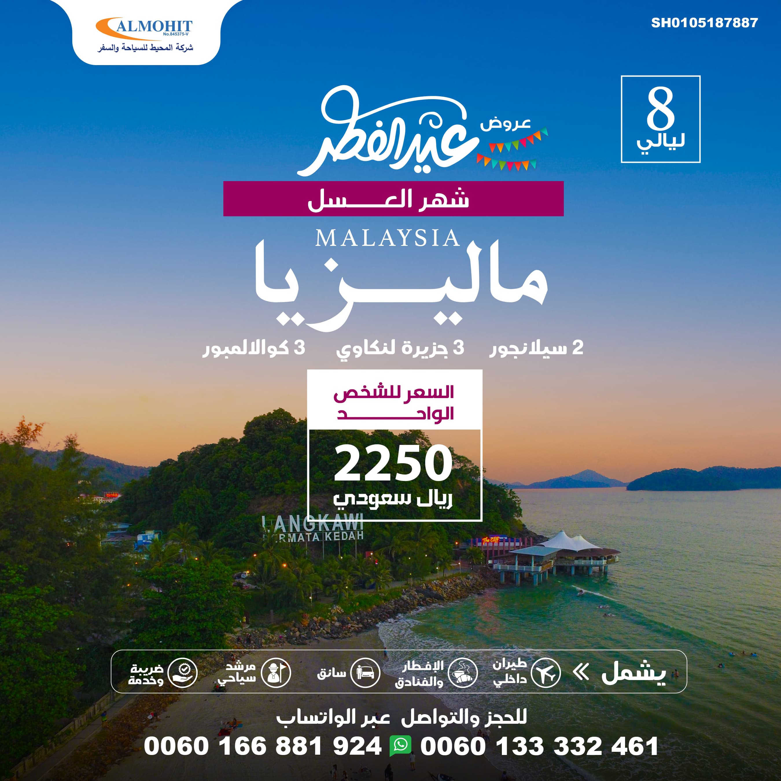 بكج عرسان ماليزيا: شهر عسل honeymoon لا يُنسى في عيد الفطر المبارك