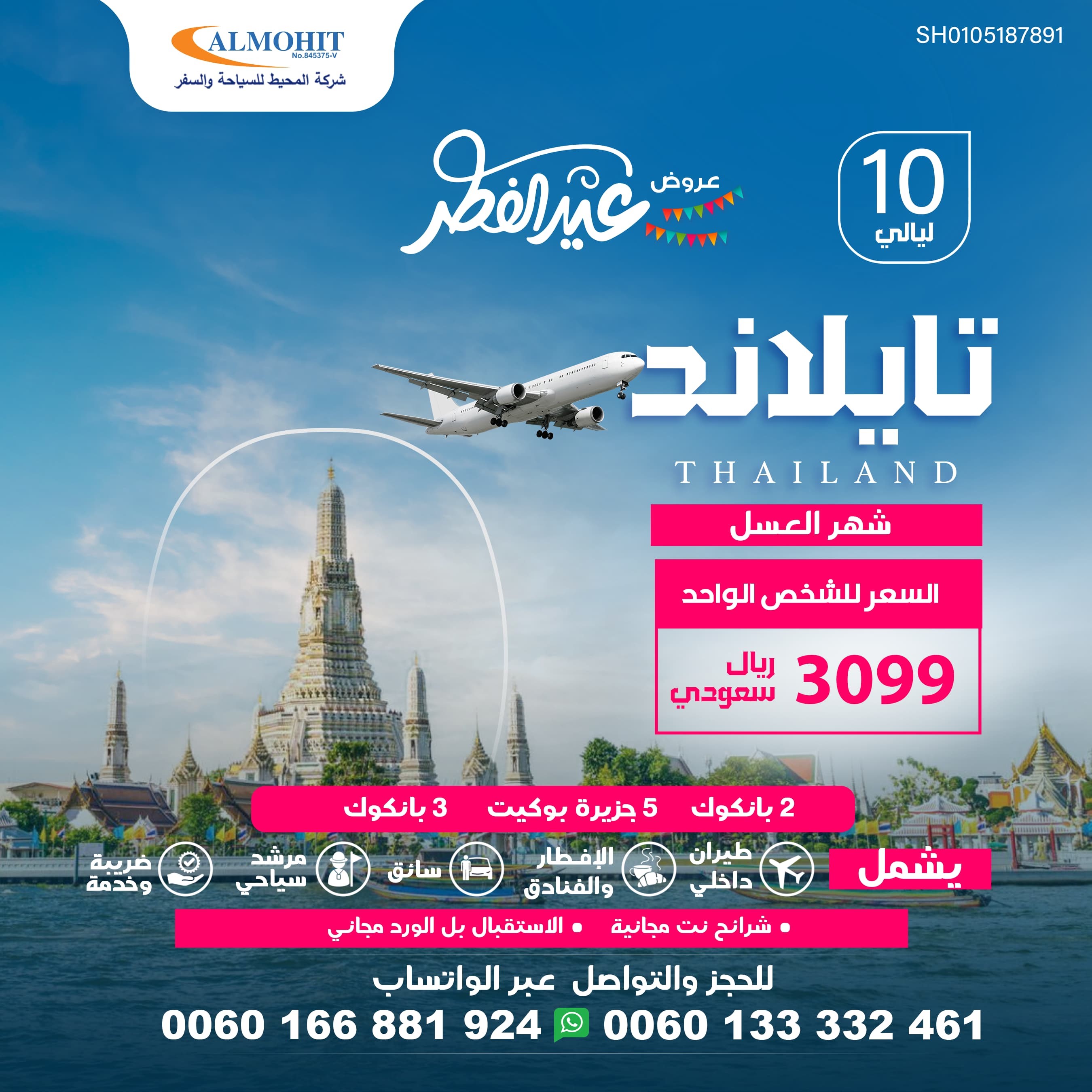 بكج تايلاند شهر عسل:برنامج 10 ليالي شهر عسل في تايلند