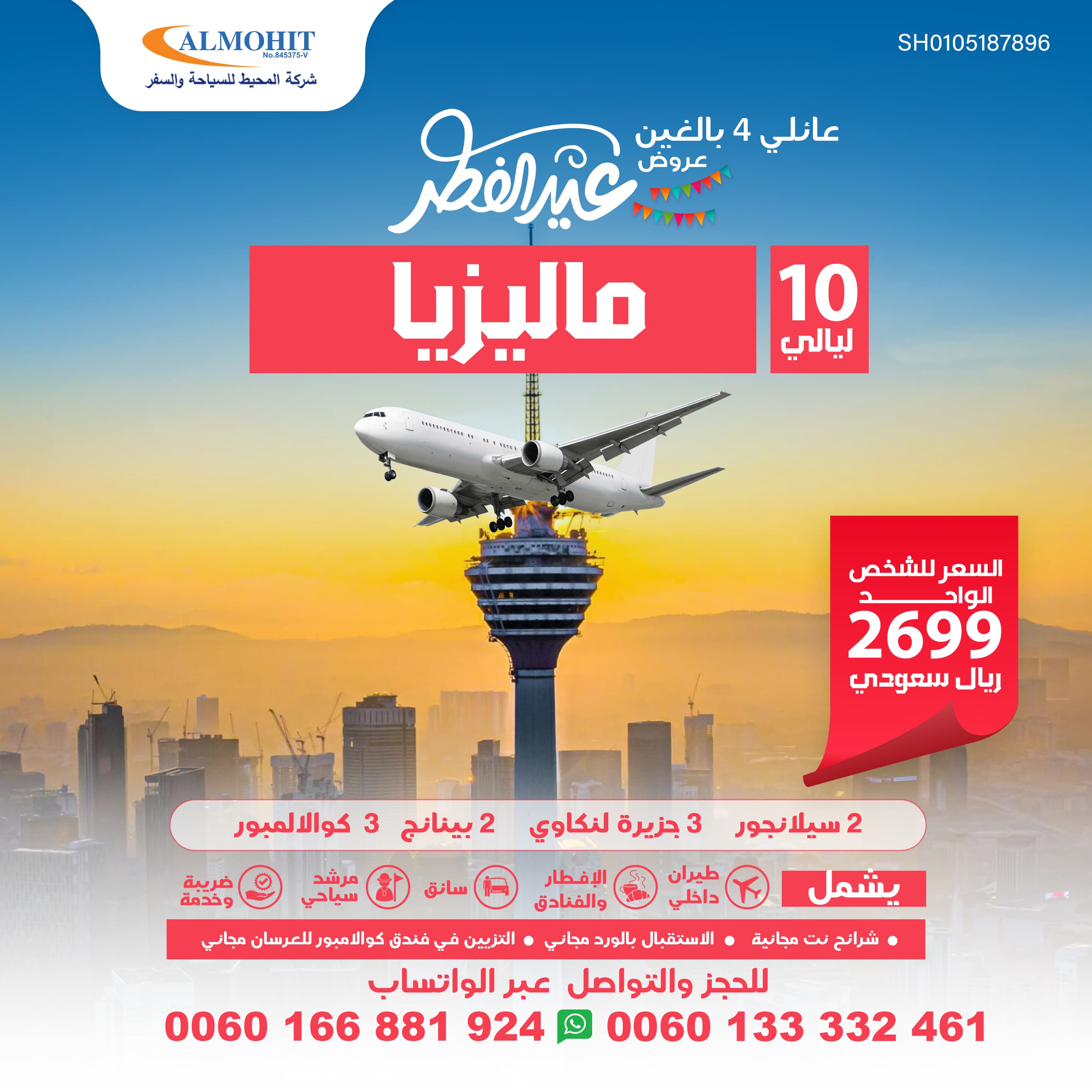 عروض عائلية في ماليزيا:اجمل 10 ليالي تقضيها انت وعائلتك Family في ماليزيا