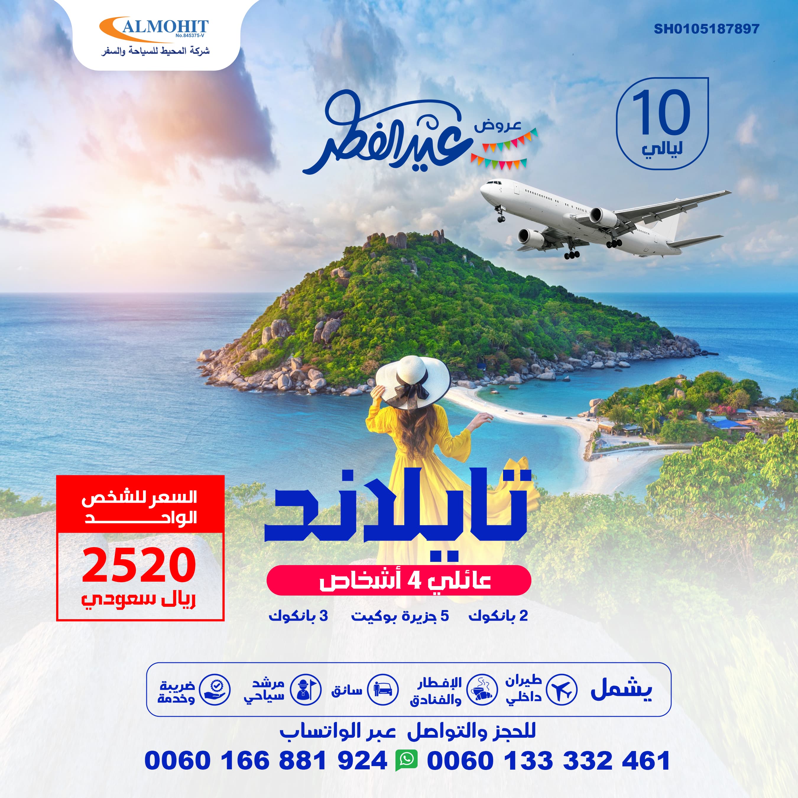 10 ايام من السحر التايلاندي: رحلتكم Trip  العائلية المثالية الى تايلند