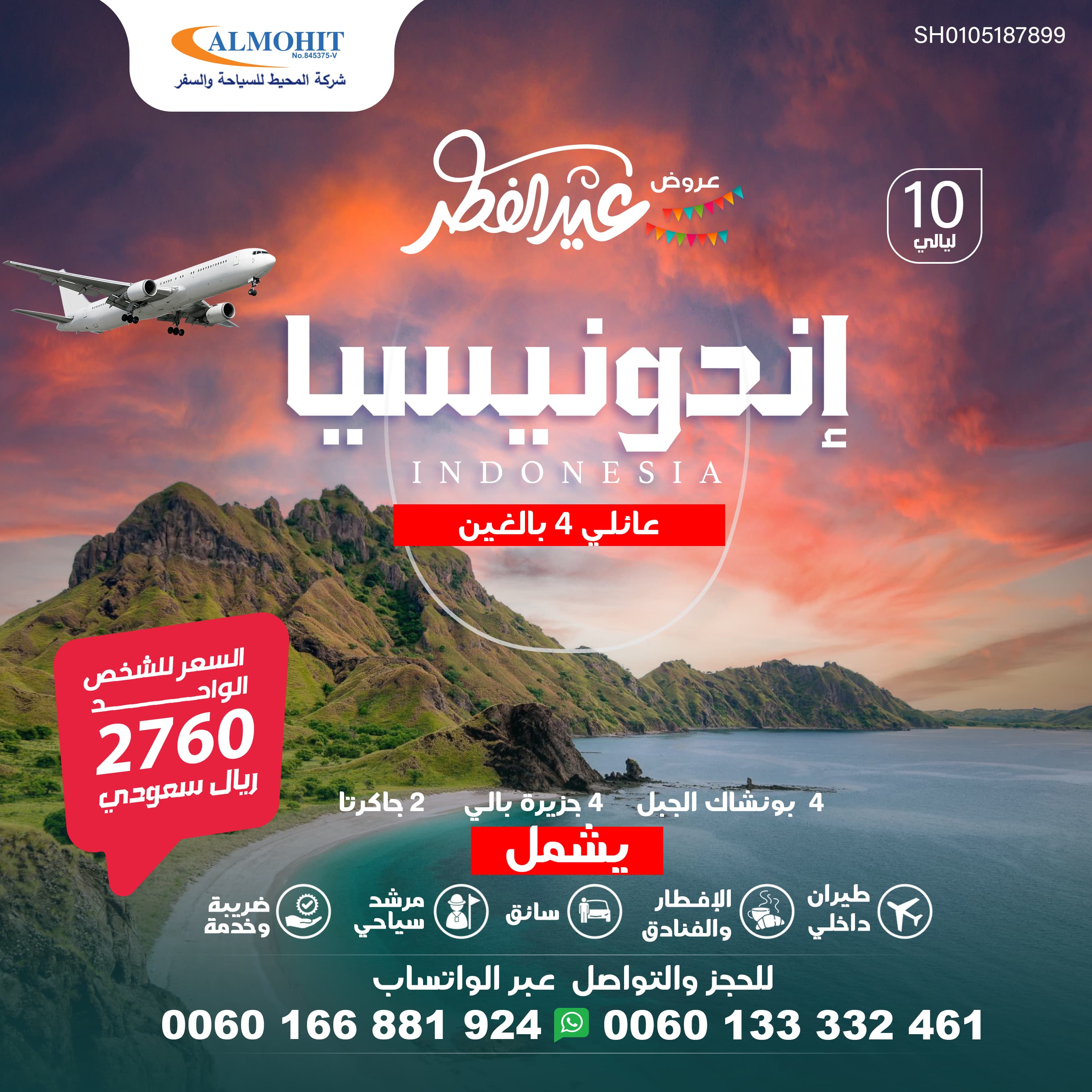 اندونيسيا بعيون عائلية : 10 أيام في روعة إندونيسيا Indonesia