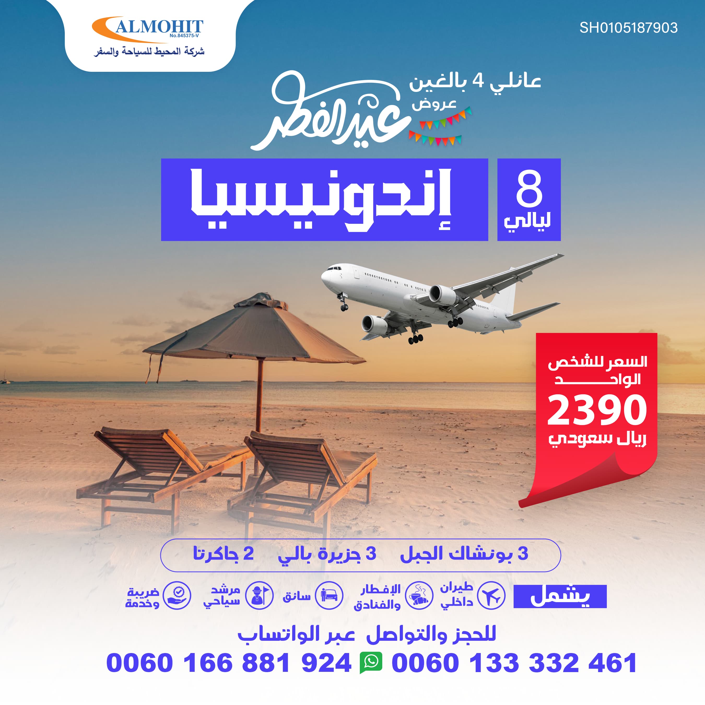 استكشف Explore  جمال إندونيسيا:رحلة عائلية لا تُنسى لمدة 8 ليالي