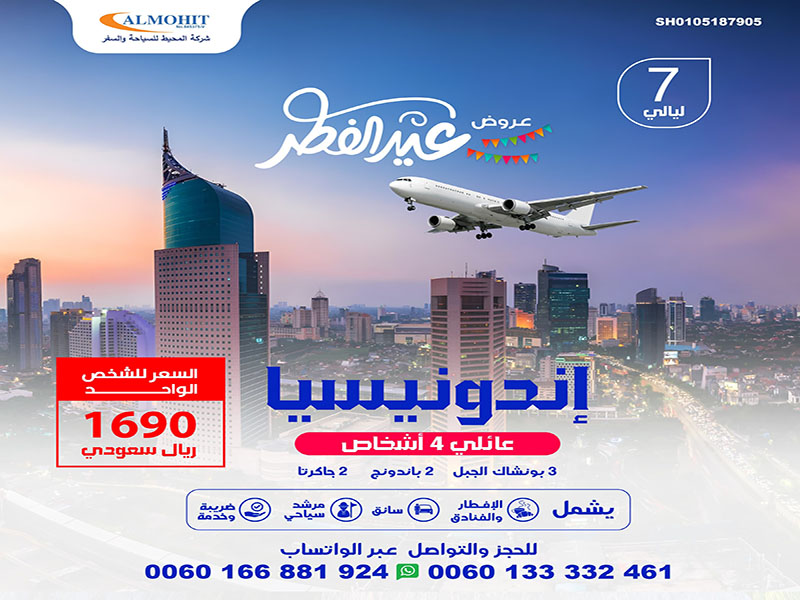 عروض سياحه اندونيسيا : رحلة استكشاف لمدة 7 ليالي