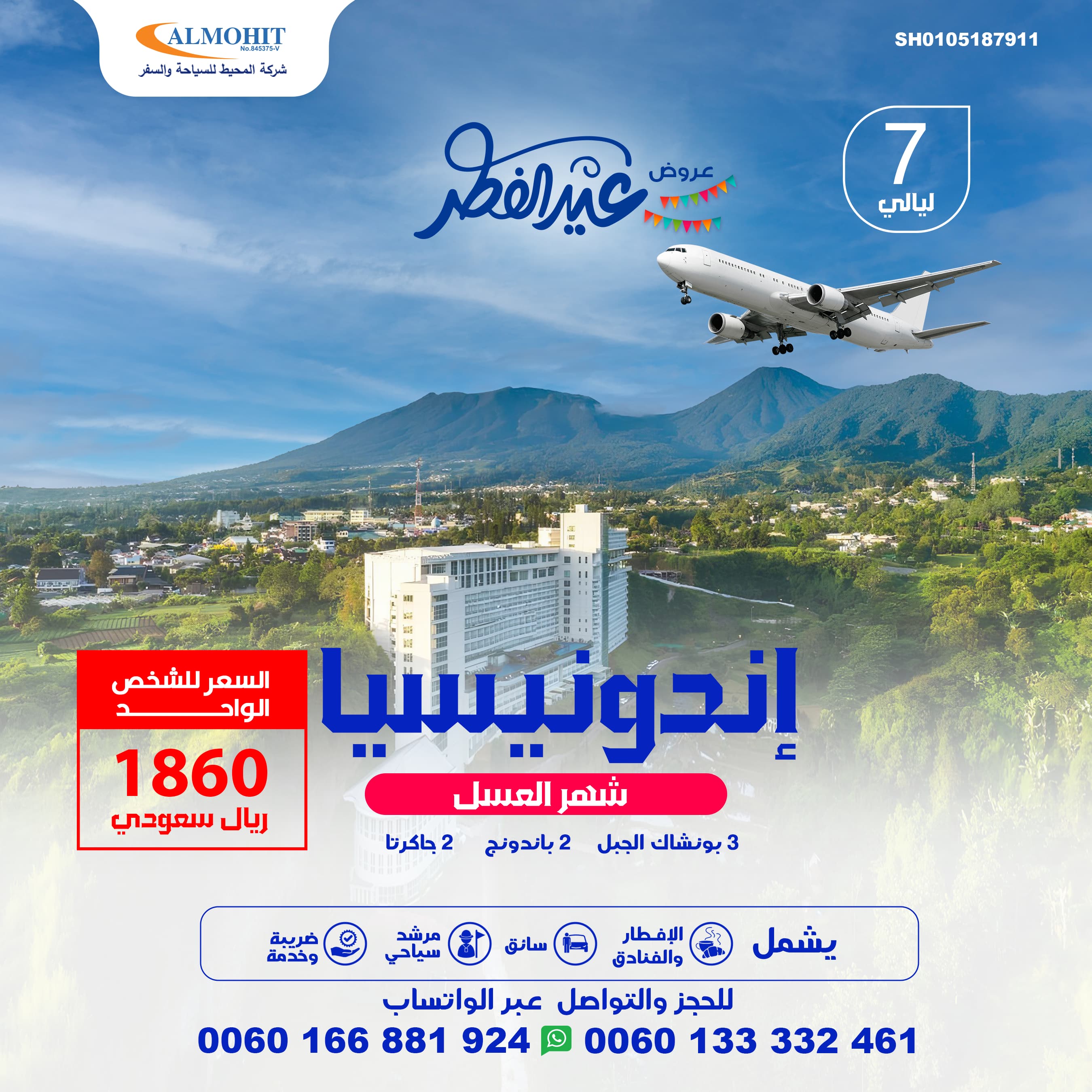 افضل عرض شهر عسل في اندونيسيا: شهر العسل in اندونيسيا 2025