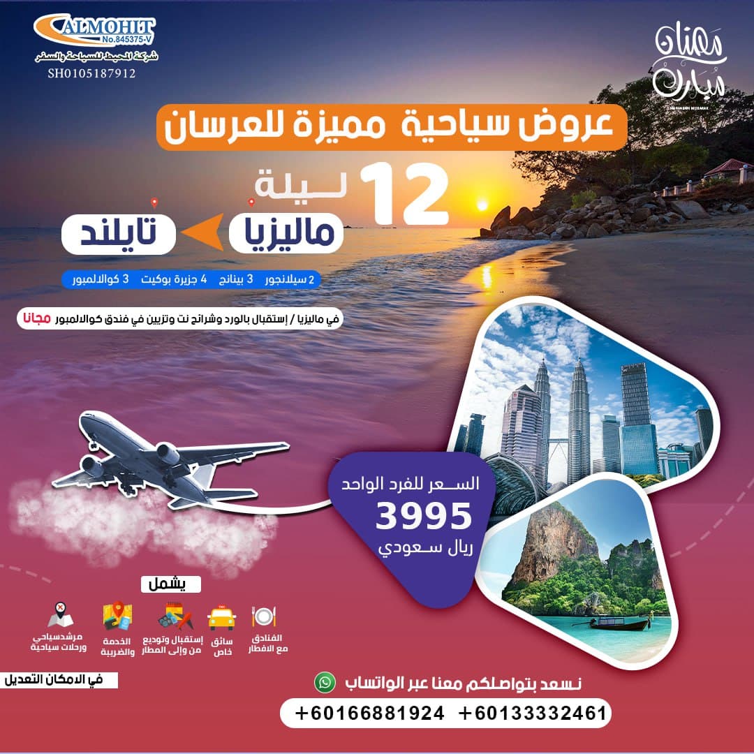 استمتع باجمل 12 ليله لشهر العسل في ماليزيا عرض سياحي ماليزيا