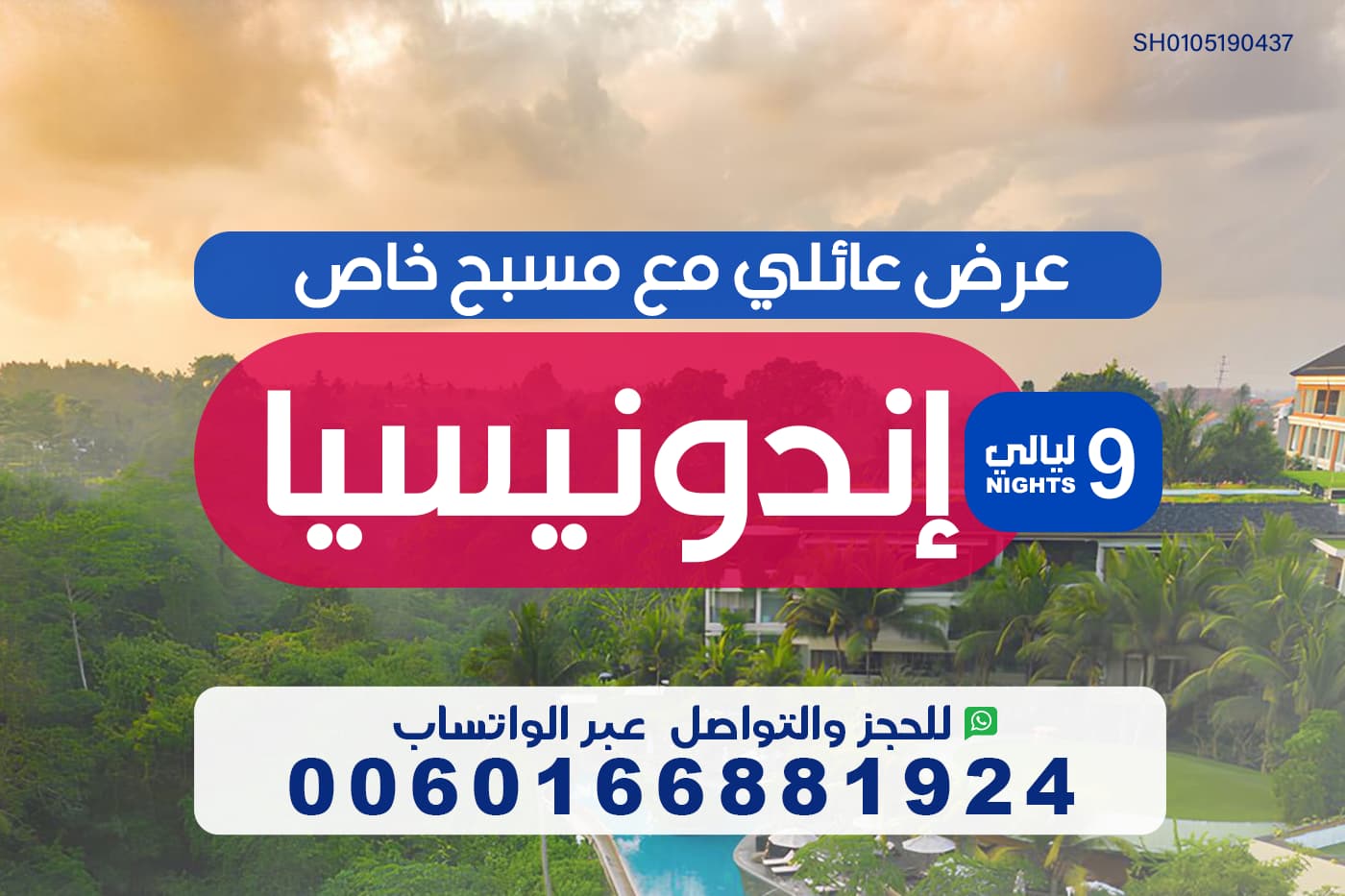 عرض عائلي إندونيسيا:رحلة عائلية with  مسبح خاص لمدة 9 ليالٍ