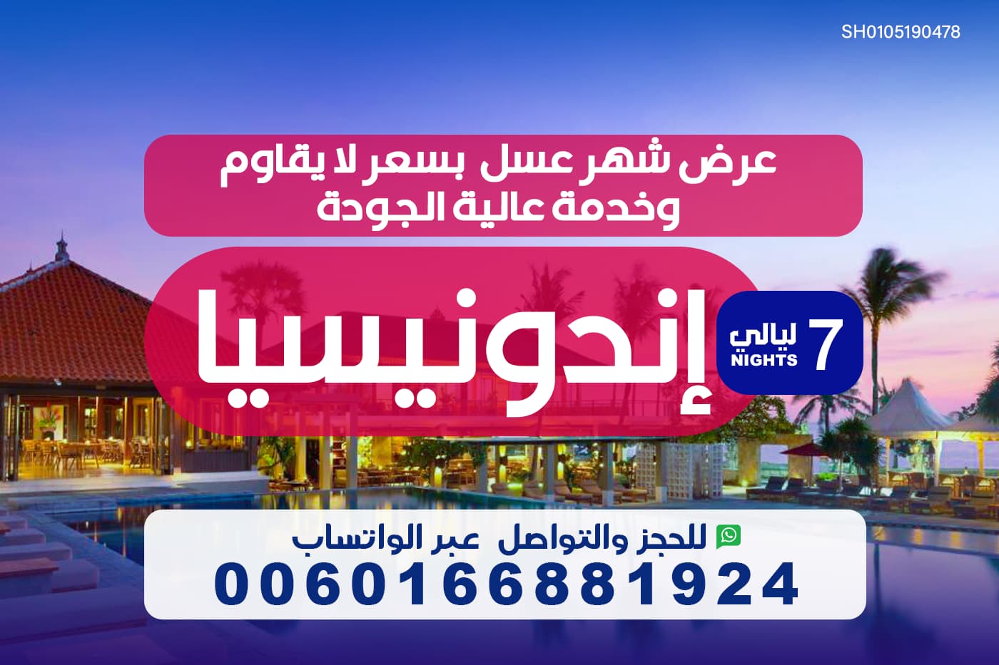 عرض شهر عسل الى اندونيسيا بسعر لايقاوم وخدمة عالية الجودة