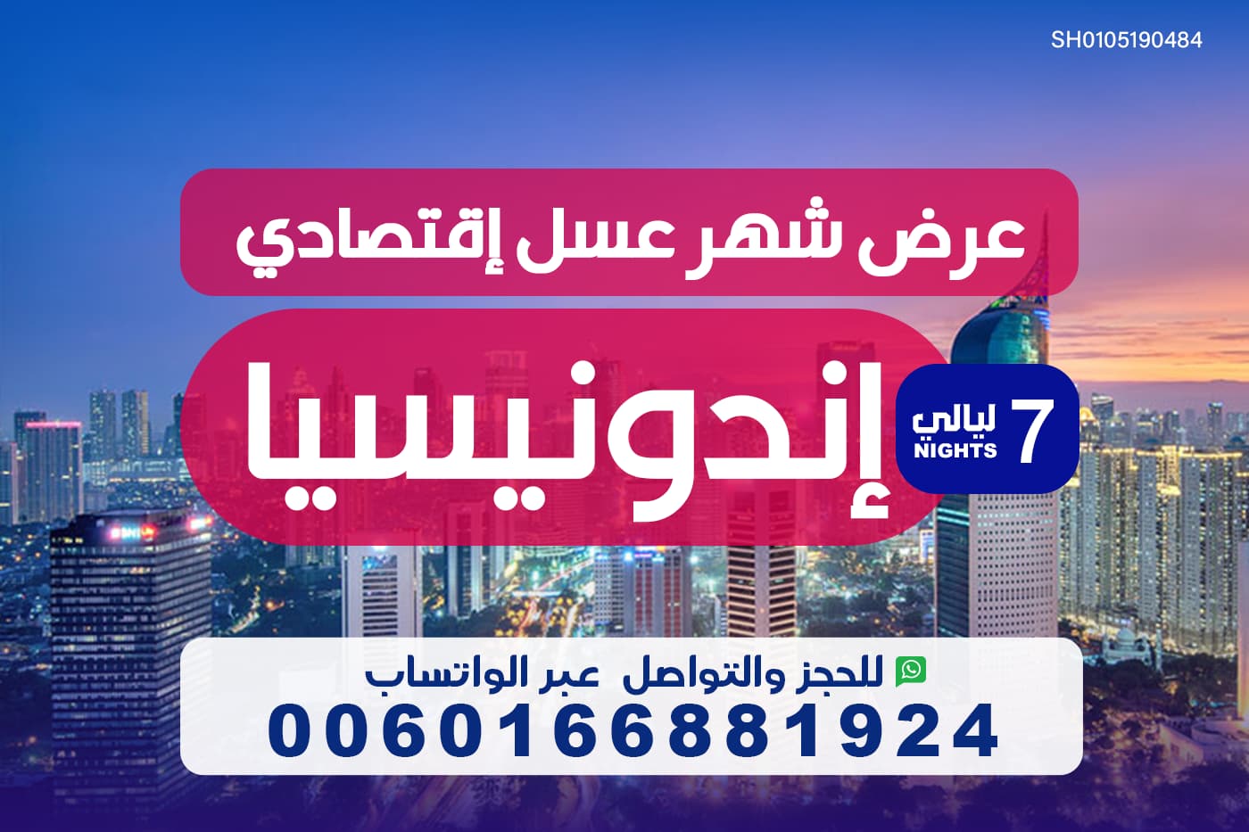 برنامج شهر عسل اقتصادي الى اندونيسيا لمدة 7 ليالي مميزة