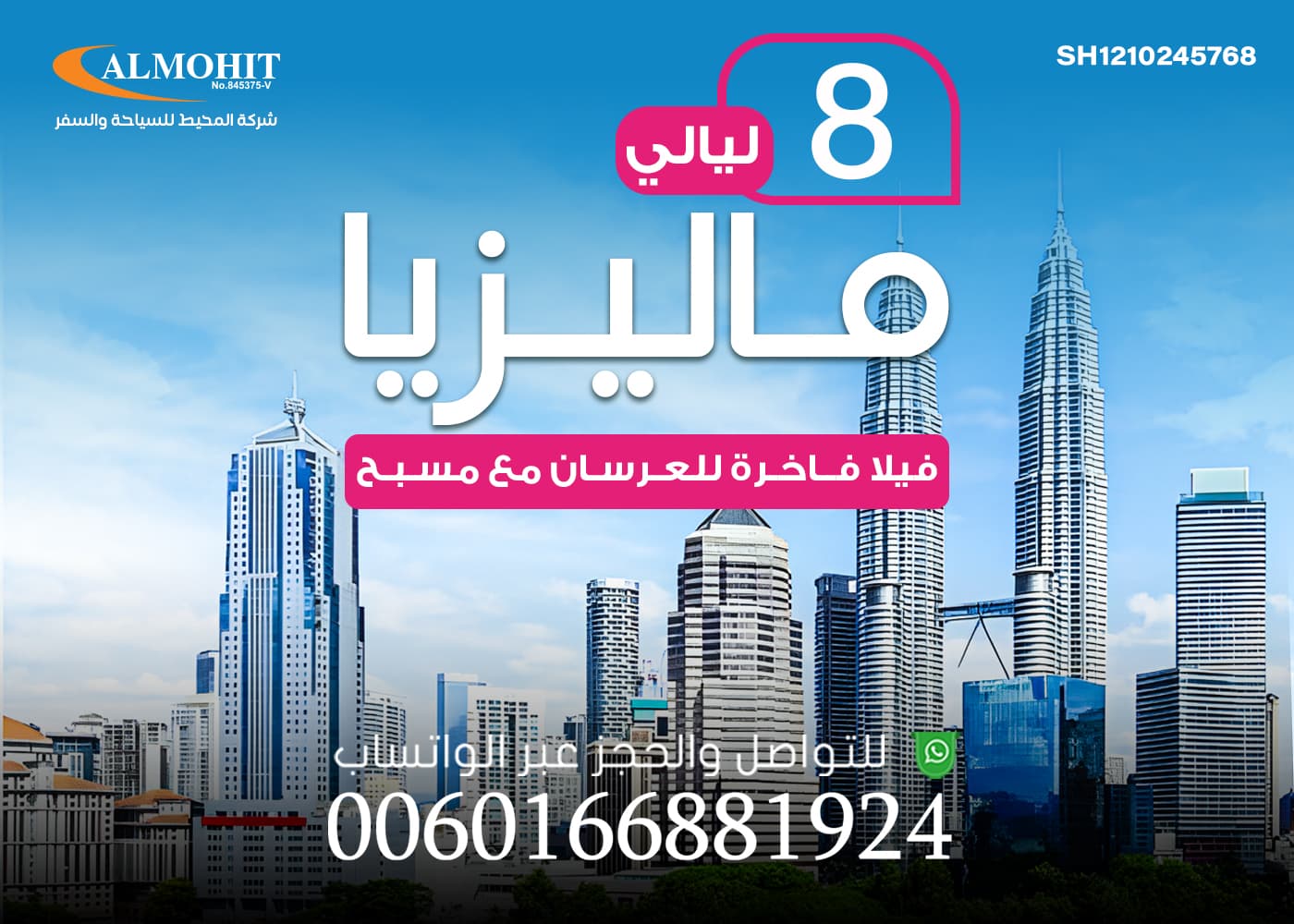 شهر العسل في ماليزيا 2025 لمدة 8 ليالي  $