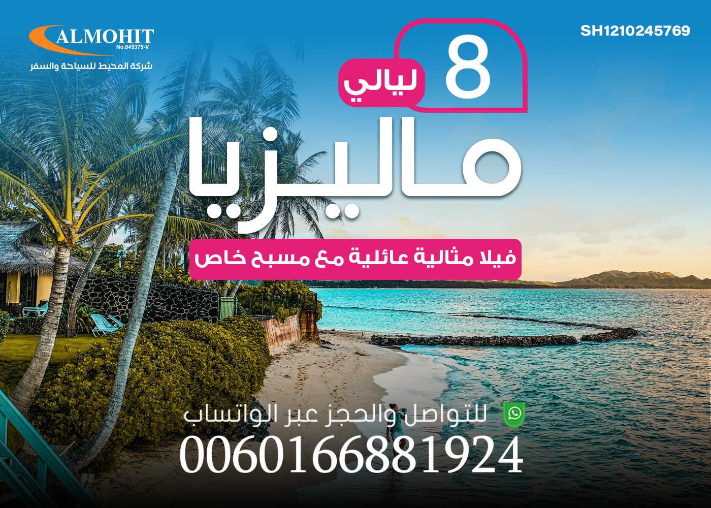 بكج عائلي الى ماليزيا لمدة 8 ليالي $ ارخص عروض سياحية  toماليزيا