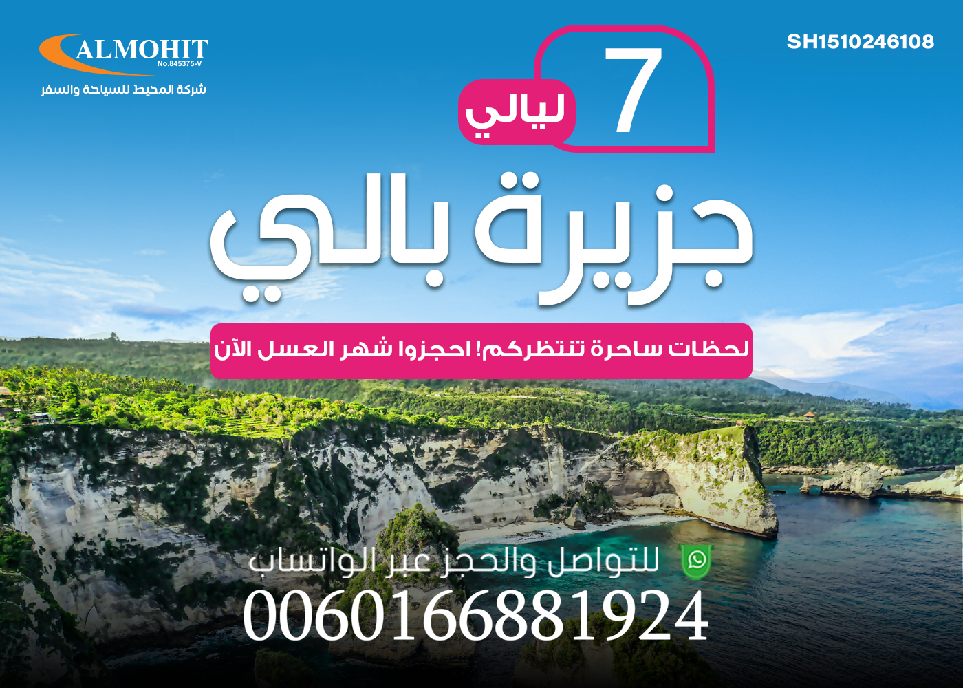 جوله سياحية في بالي:برنامج سياحي لجزيرة بالي لمدة 7 ليالي