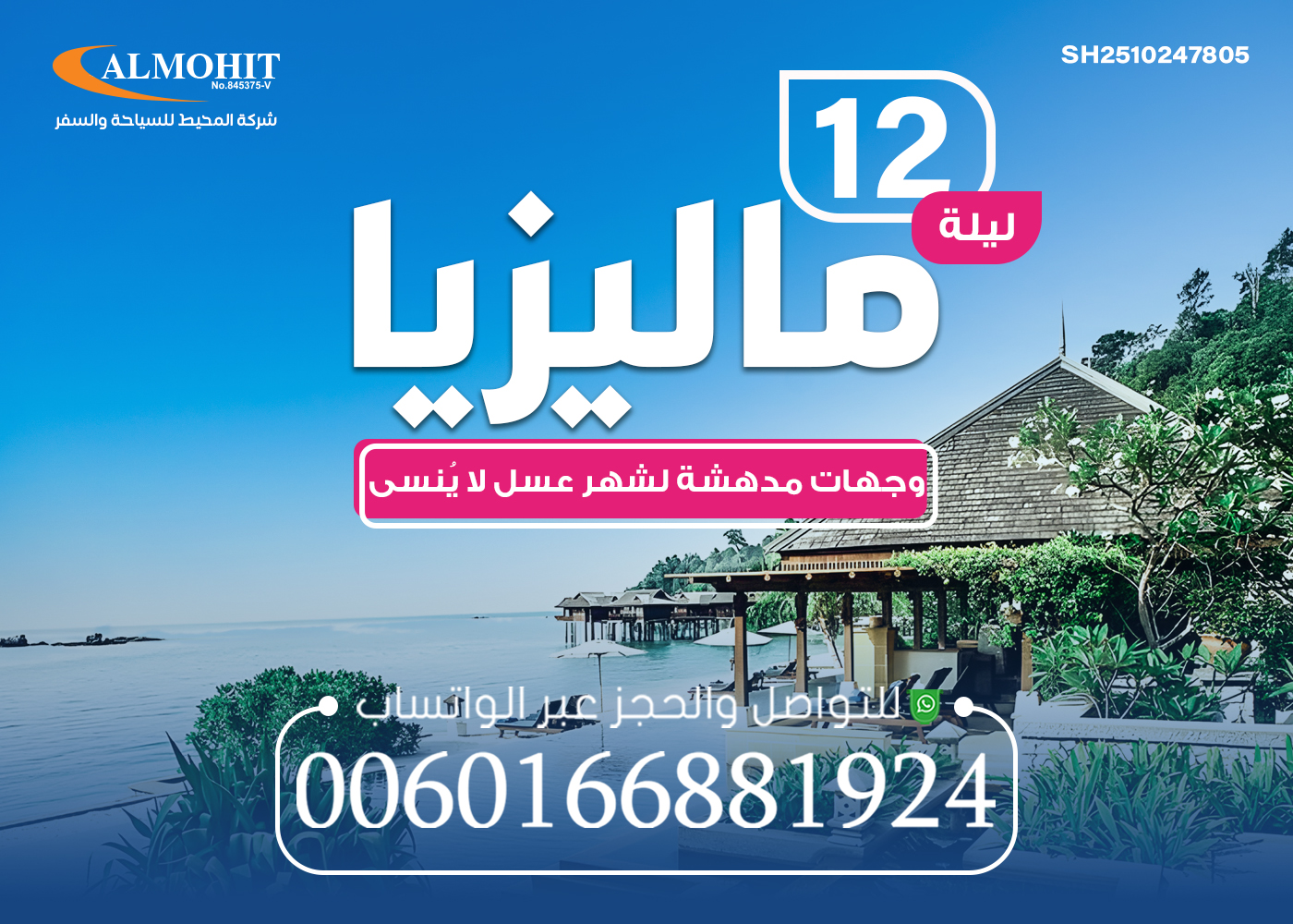 رحلات سياحية ماليزيا for hanymoon لمدة 12 ليلة  !