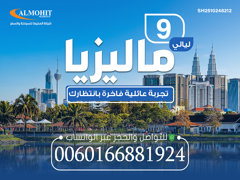 بكجات ماليزيا : بكجات سياحية in ماليزيا لمدة 9 ليالي