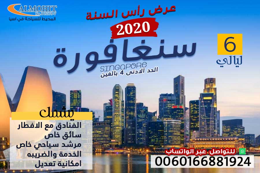 عرض رأس السنة عائلي سنغافورة 6 ليالي