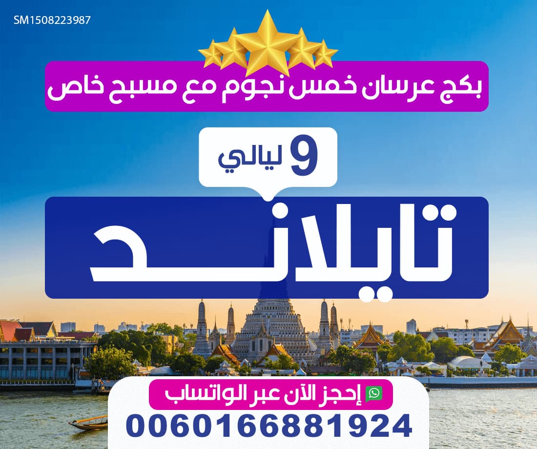 عرض شهر عسل فاخر:بكج عرسان خمس نجوم مع مسبح خاص