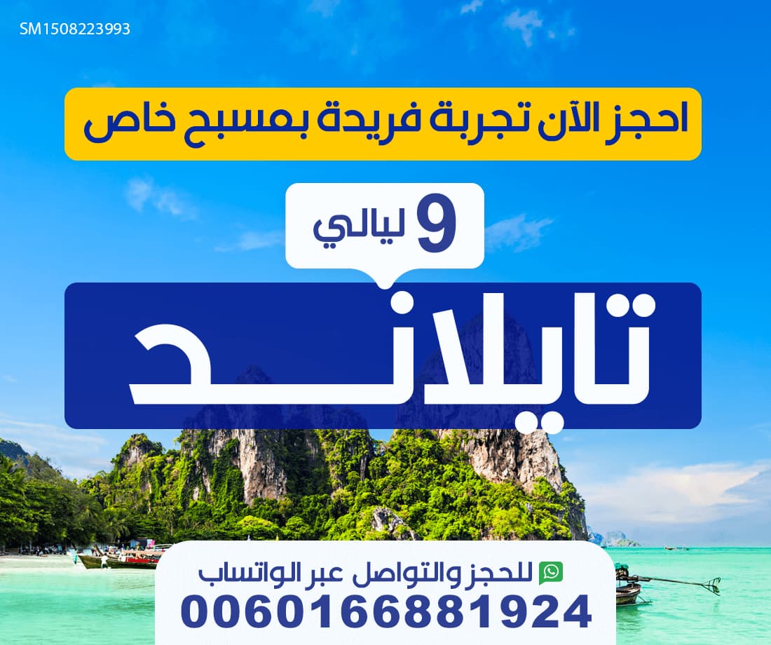 عرض سياحي شهر العسل في تايلاند ل 9 ليالي مع مسبح خاص