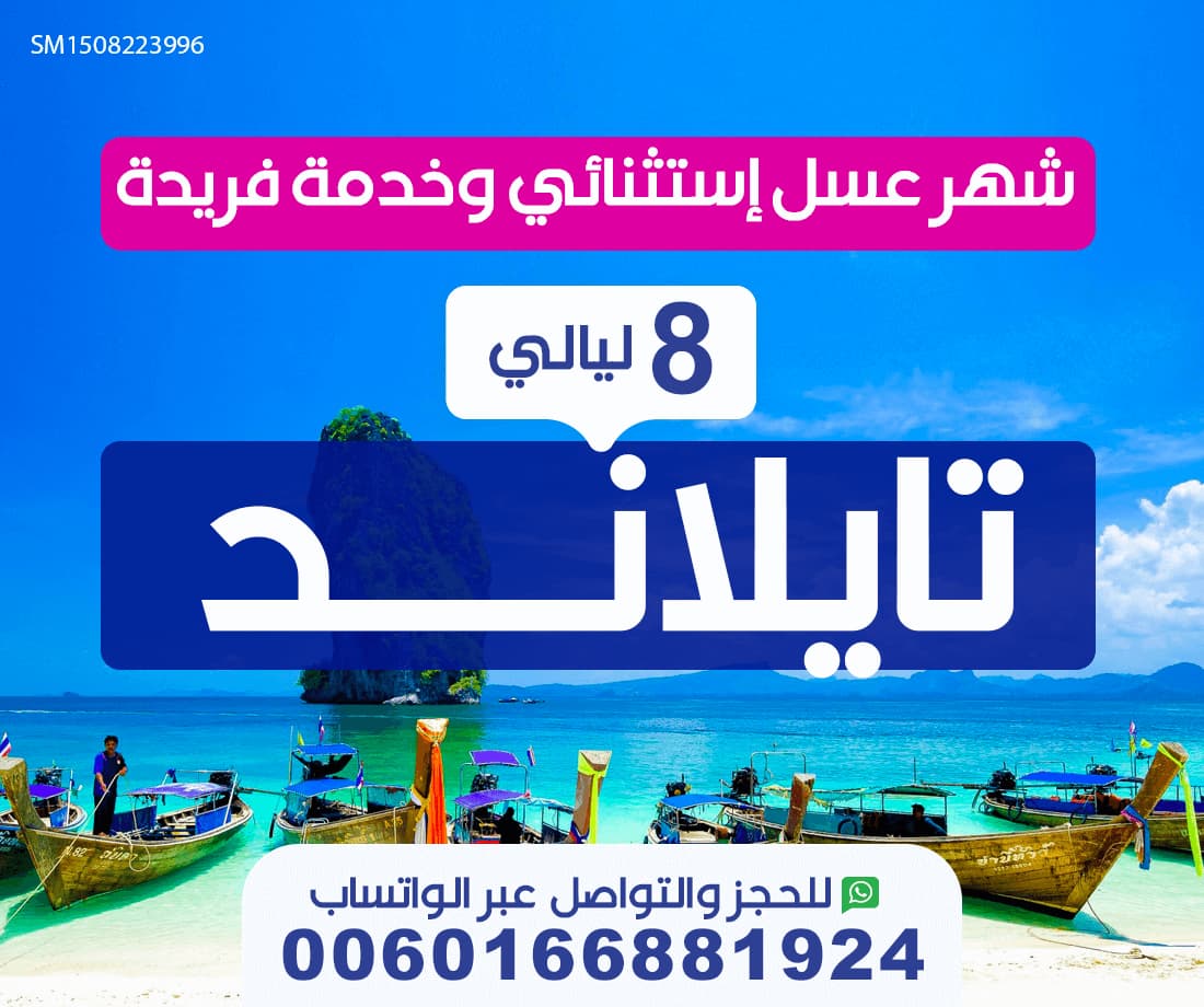 عرض شهر عسل في تايلاند:شهر عسل استثنائي وخدمة فريدة