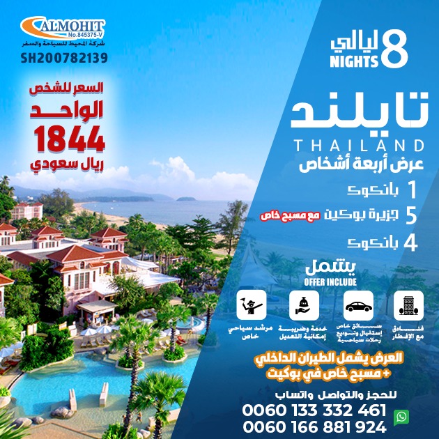 عرض سياحي عائلي تايلند 8 ليالي مع مسبح خاص