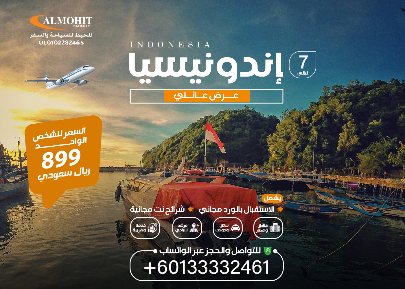 عرض عائلي اندونيسيا 7 ليالي Offer