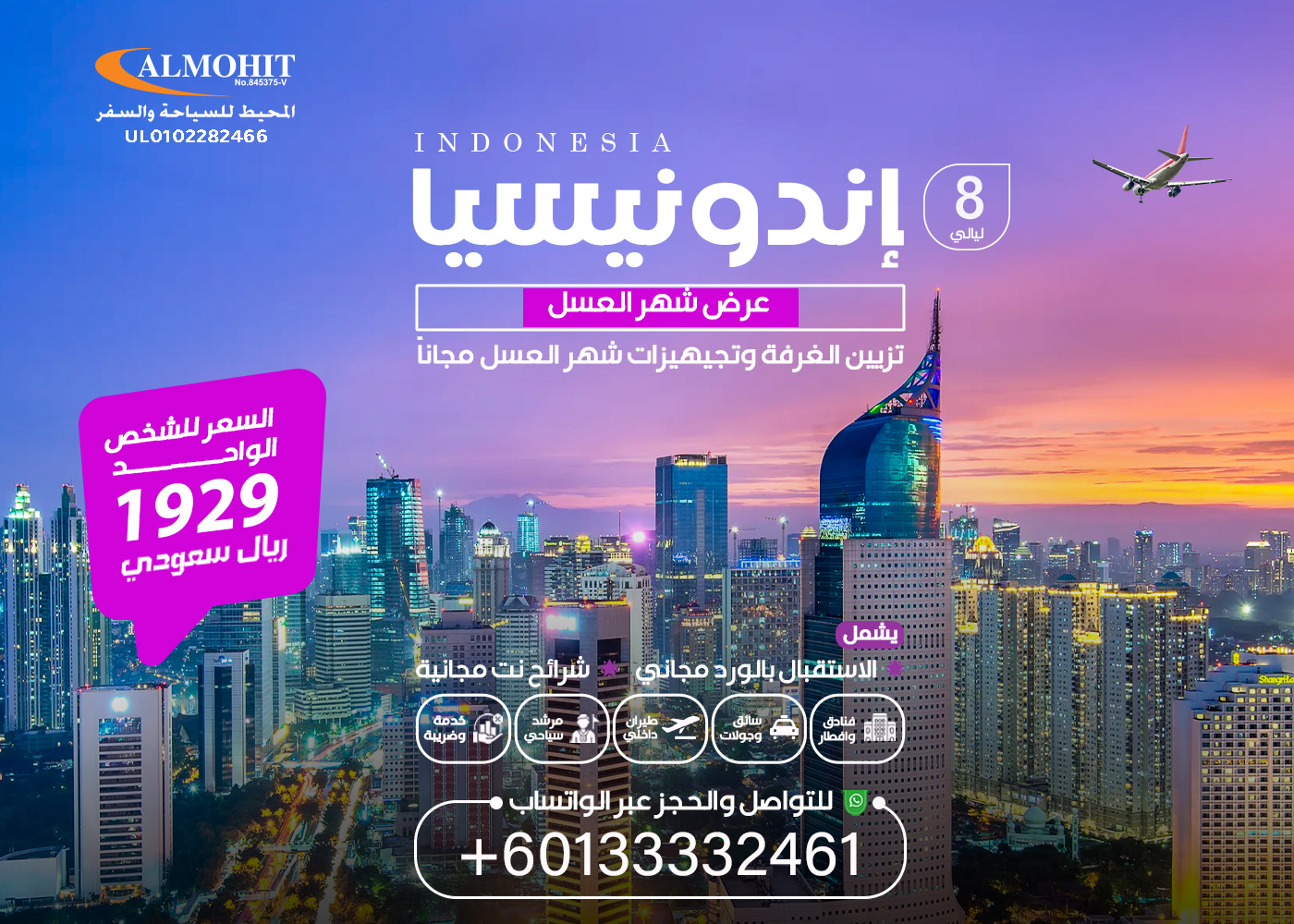 سياحة وسفر الى اندونيسيا شهر العسل 8 ليالي Best