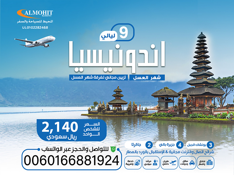 اندونيسيا: برامج شهر العسل في اندونيسيا لمدة 9 ليالي Journey