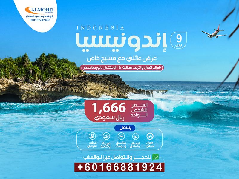 السياحة في اندونيسيا: رحلات سياحية الى اندونيسيا 10أيام Vacation