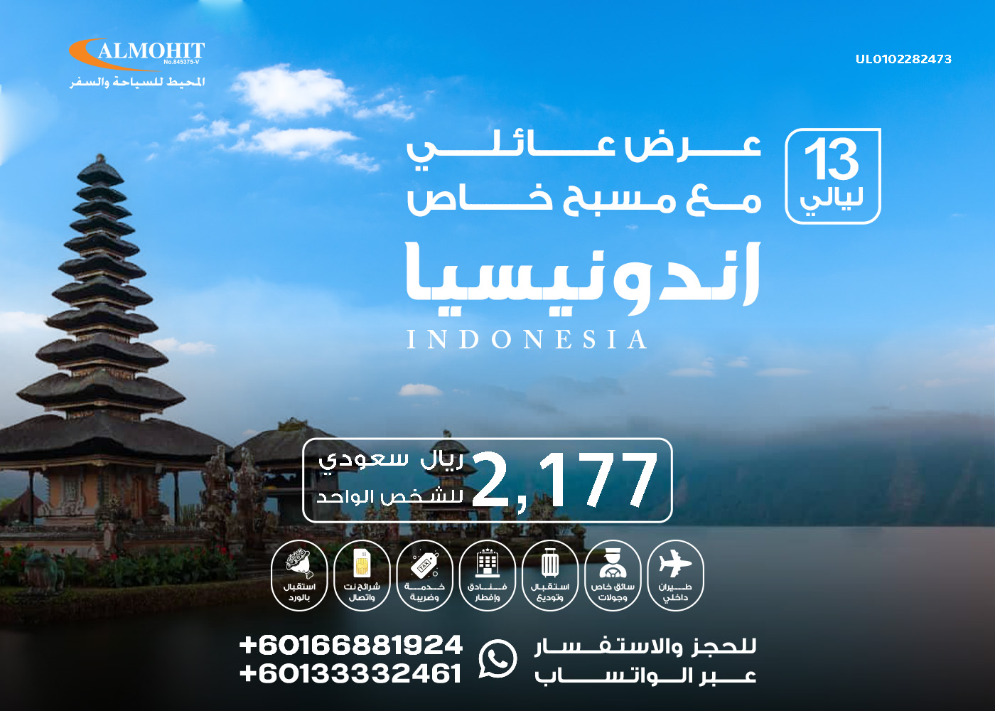 عرض سفر وسياحة عائلي اندونيسيا 13 ليلة Tourism