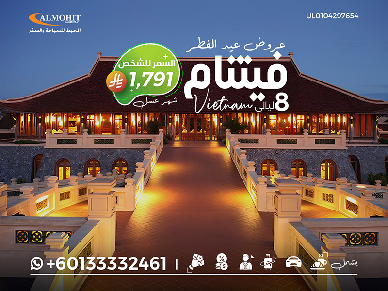 عروض سياحية الى فيتنام لمدة 8 ليالي للعرسان Vitenam