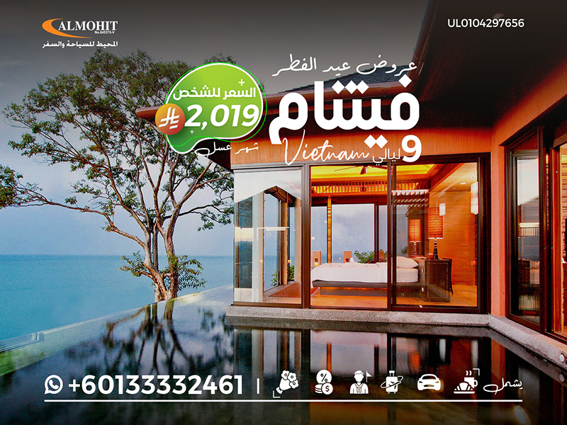 عروض فيتنام لعيد الفطر شهر العسل 9 ليالي  Tourism