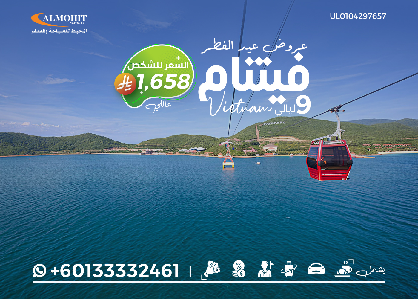 عرض عيد الفطر سياحة في فيتنام للعوائل 9 ليالي Amazing