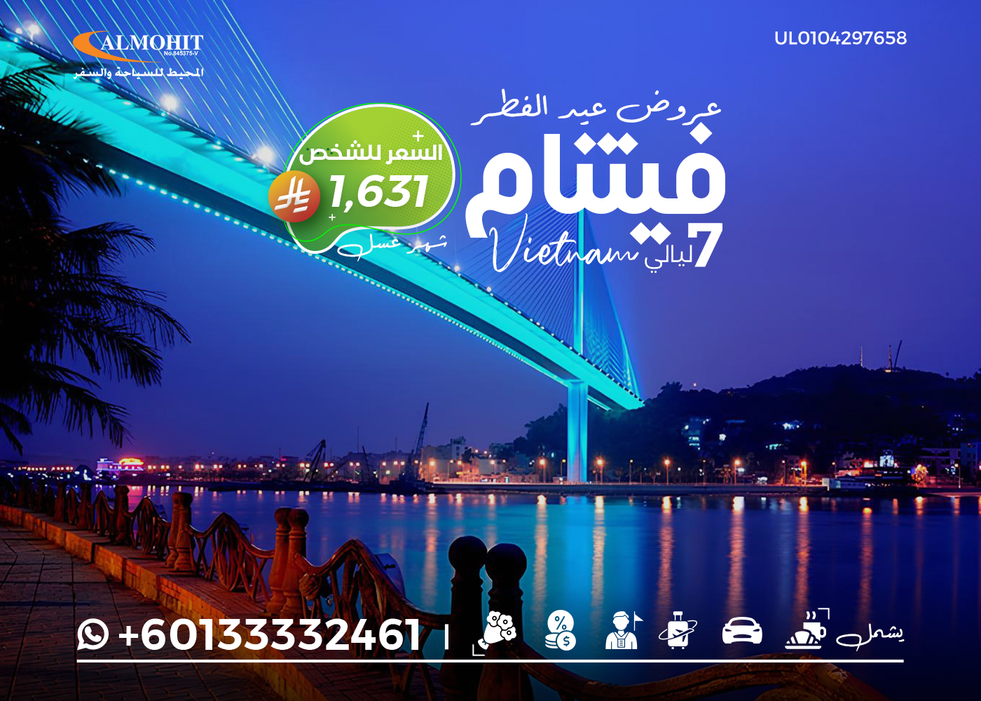 عرض سياحي شهر العسل الى فيتنام 7 ليالي Nature