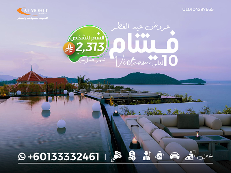 عروض عيد الفطر: السفر إلى فيتنام شهر عسل 10 ليالي Holiday