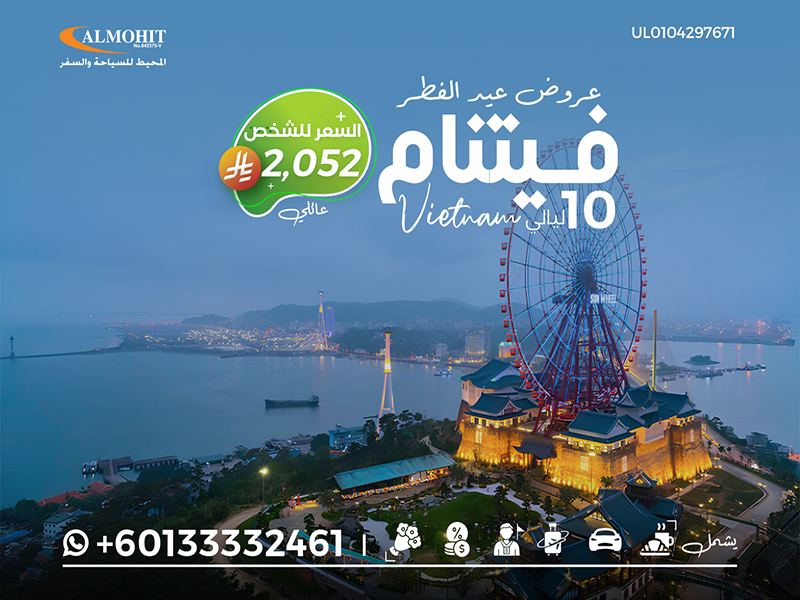 عروض عيد الفطر: السياحة في فتنام للعائلة 10 ليالي Perfect