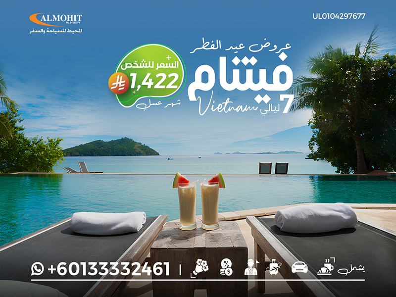 عروض عيد الفطر: فيتنام شهر عسل 7 ليالي Eid