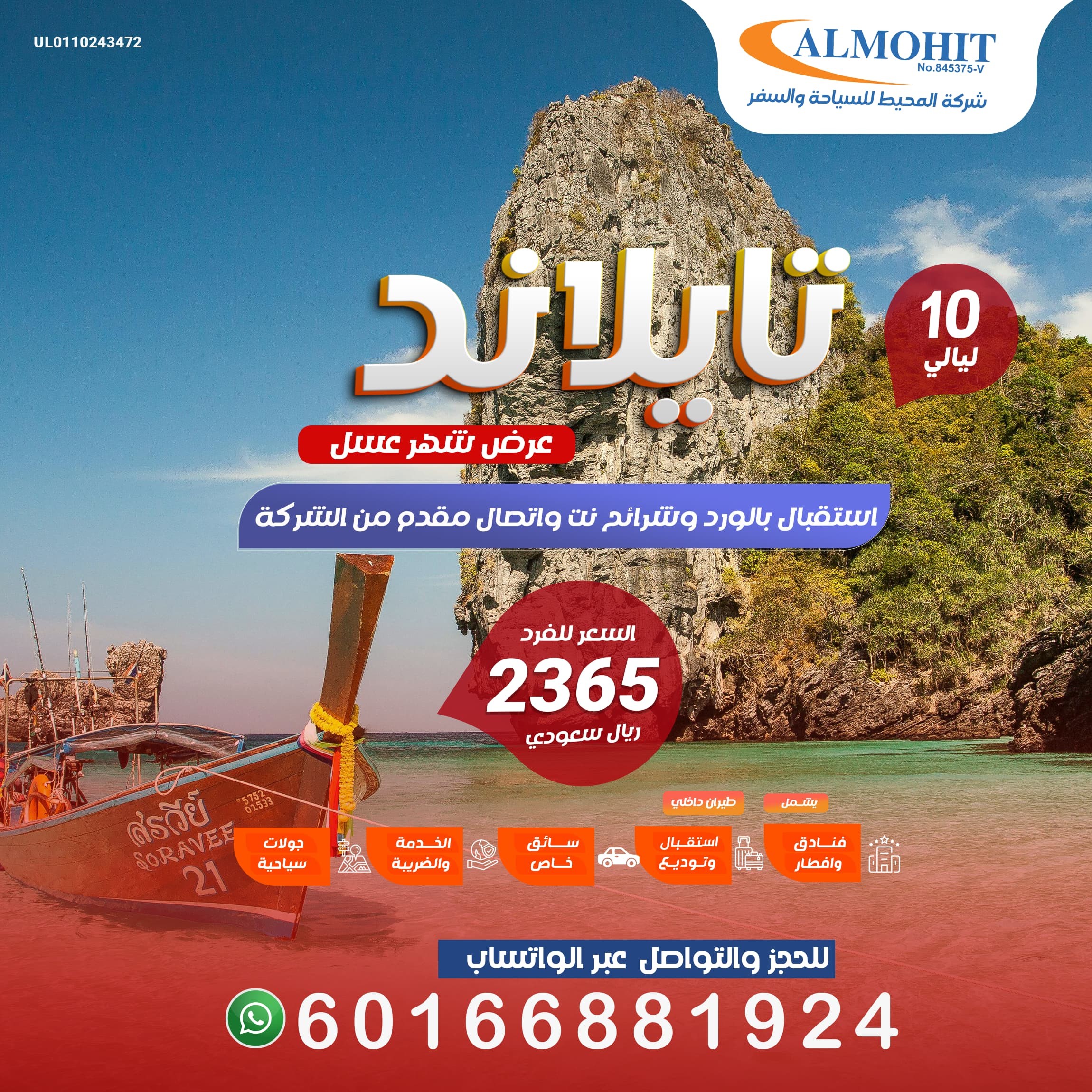 عرض شهر عسل تايلند لمدة 10 ليالي best تجربة سياحية