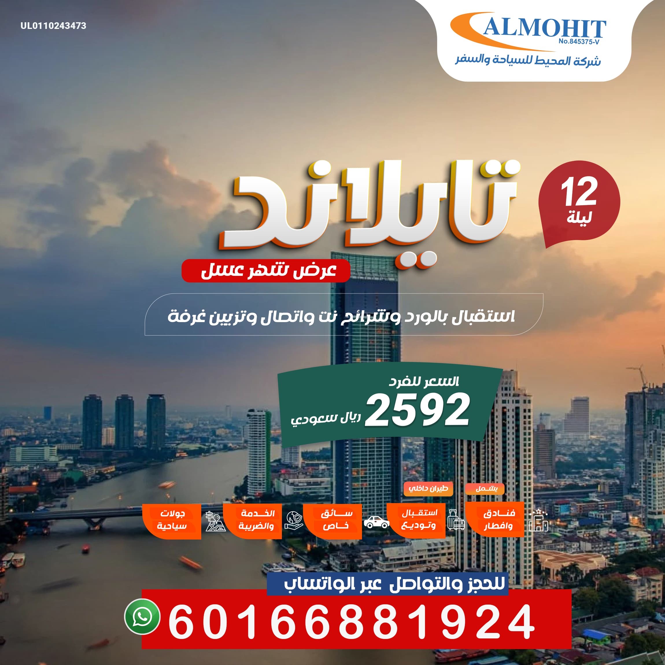 برنامج شهر عسل تايلاند لمدة 12 ليلة مميزة !