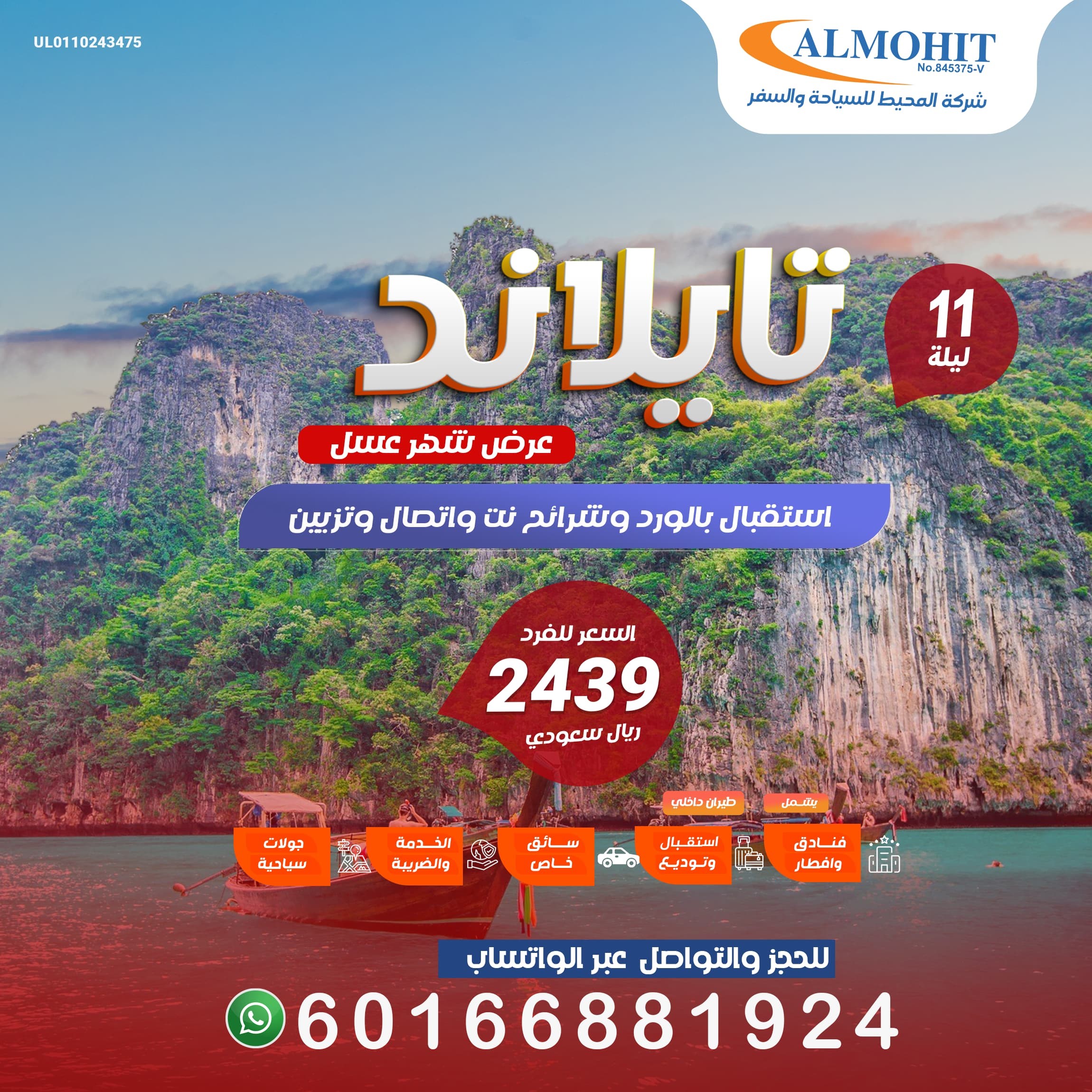 افضل عروض شهر العسل الخيالية Thailand 11 ليلة