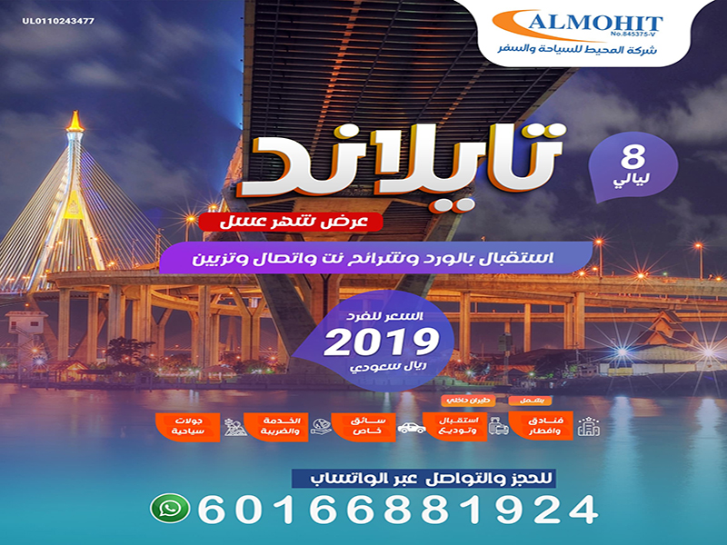 عروض رحلات الى تايلاند للعرسان for  8ليالي