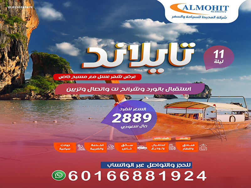 بكج سياحي تايلاند شهر عسل لمدة 11 ليلة wonderful