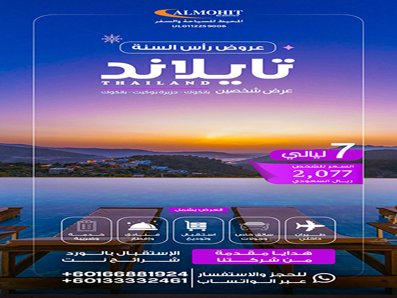 رحلة شهر العسل في تايلاند: 7 ليالي من الرومانسية والرفاهية