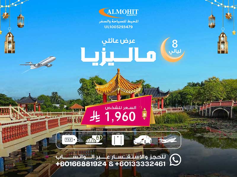 عروض عائلية الى ماليزيا لمدة 8 ليالي Offers